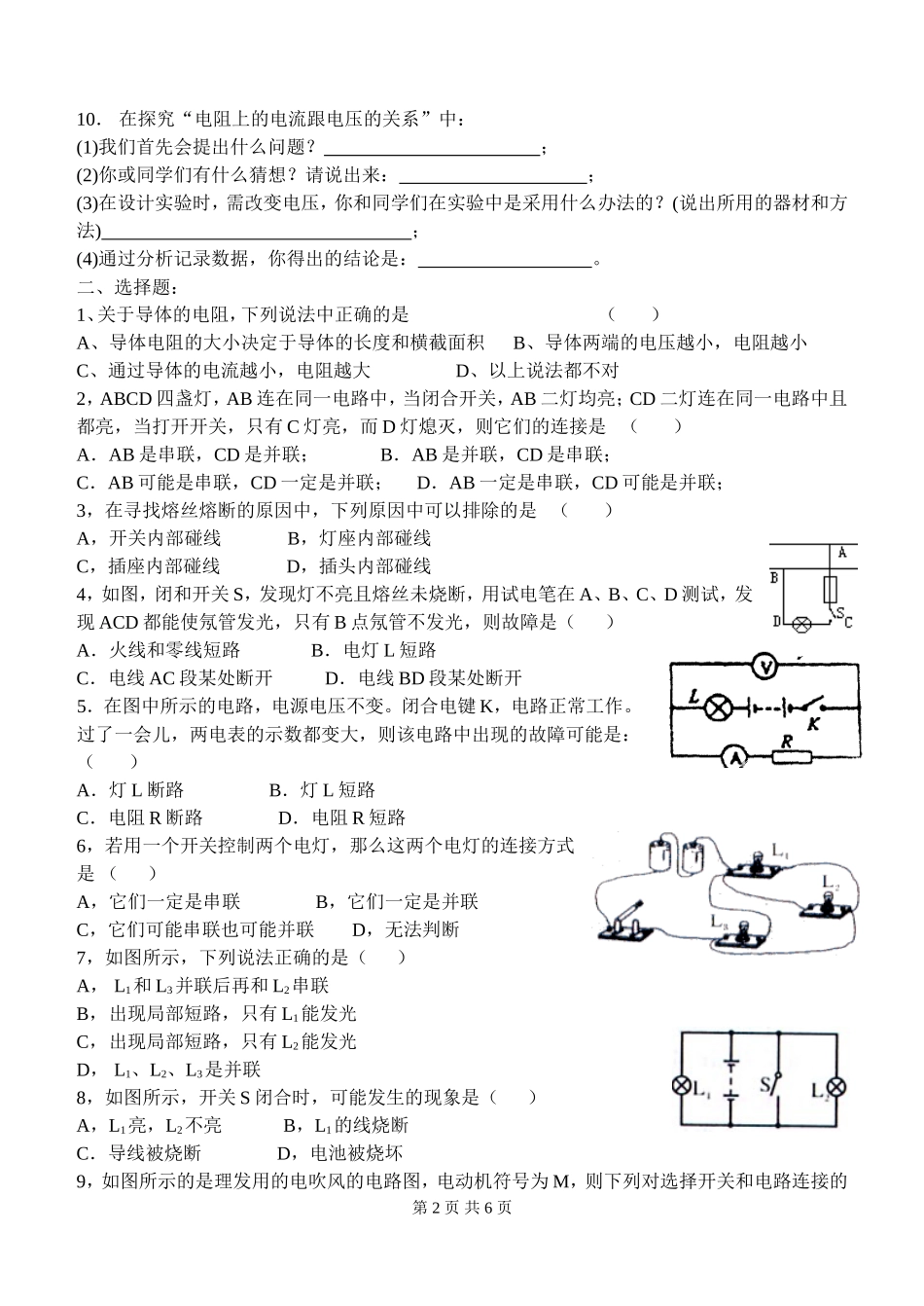 电流、电压、电阻练习题_第2页