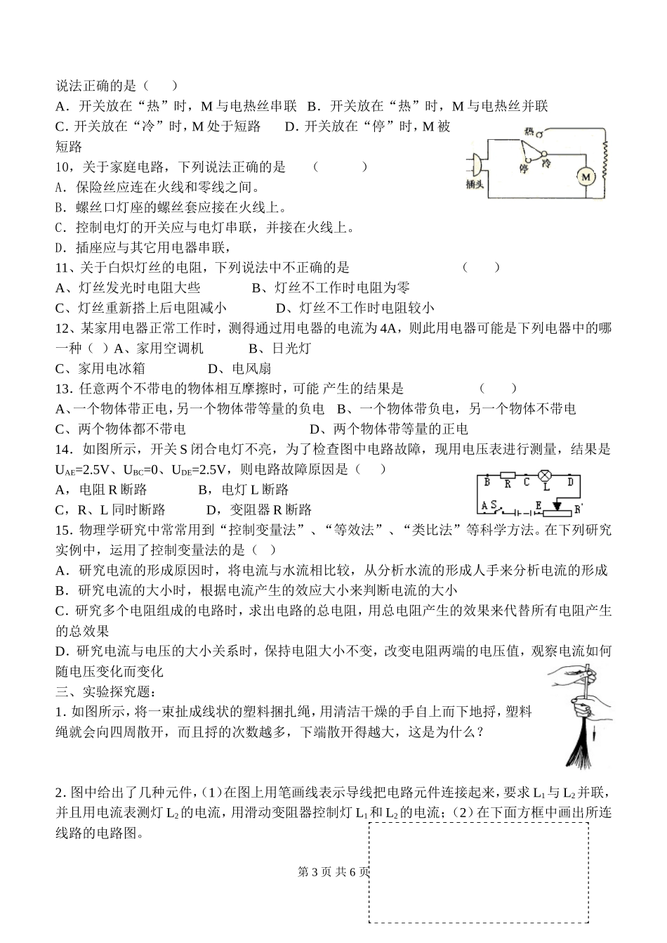 电流、电压、电阻练习题_第3页