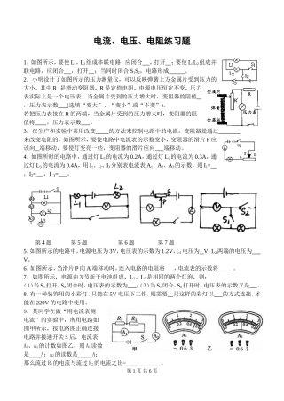 电流、电压、电阻练习题