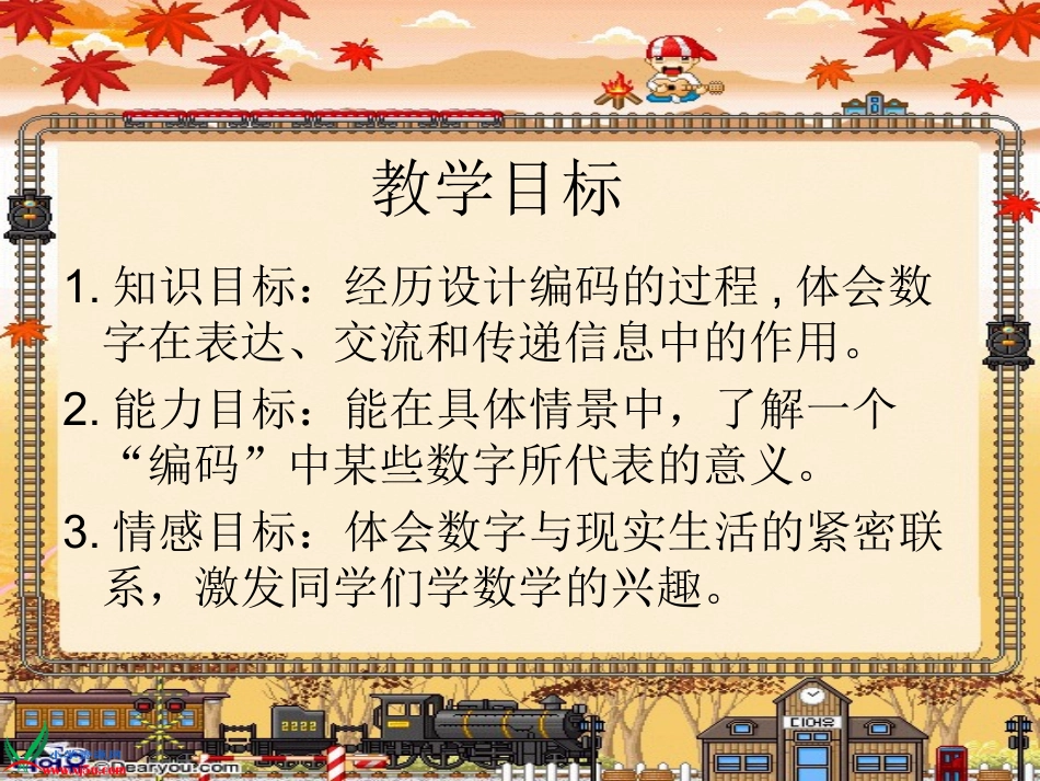 北师大版数学六年级上册《数字的用处》PPT课件_第2页