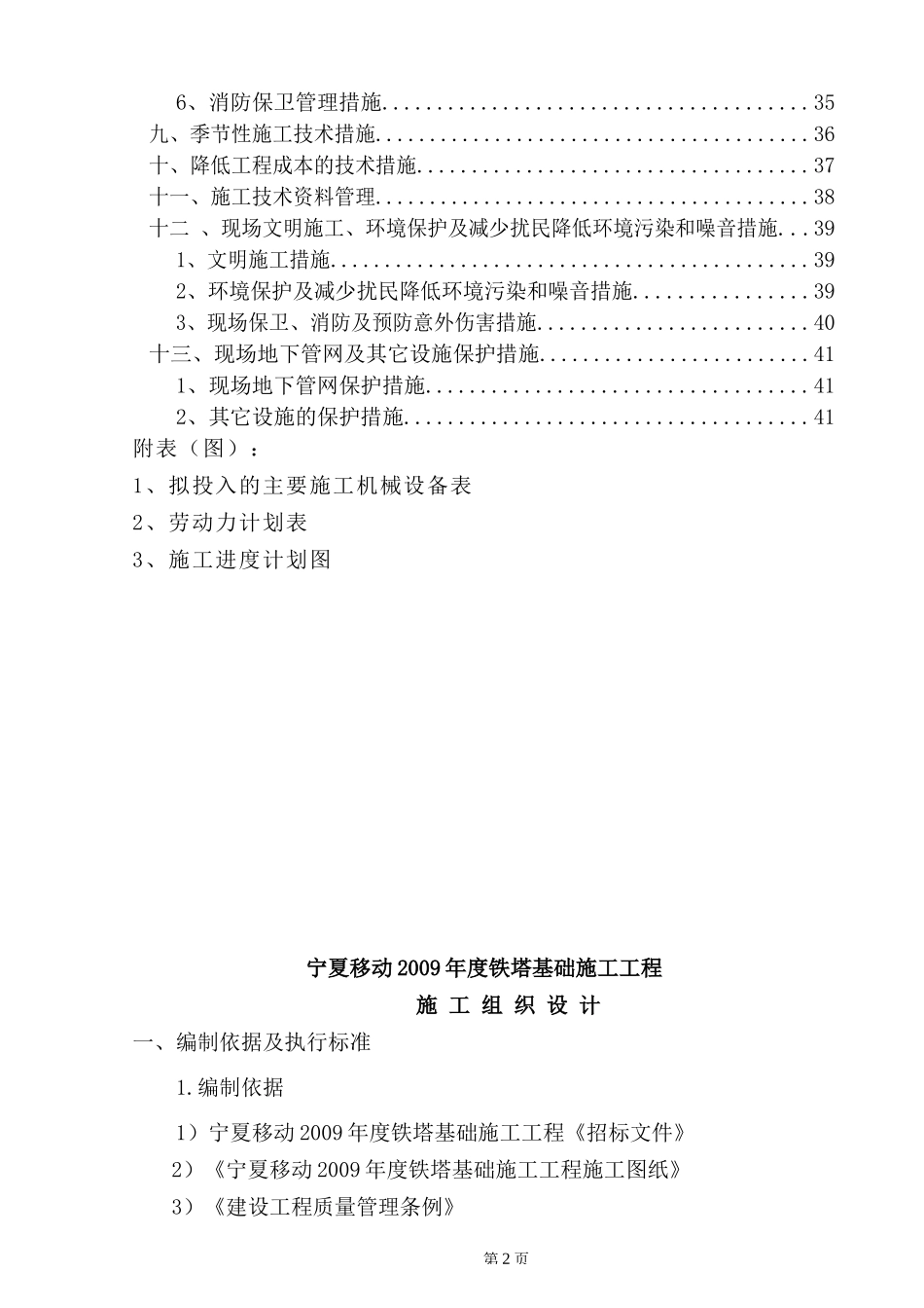 移动铁塔技术标_第2页