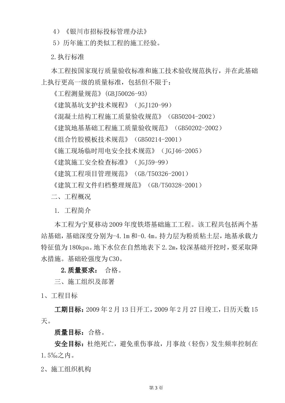 移动铁塔技术标_第3页