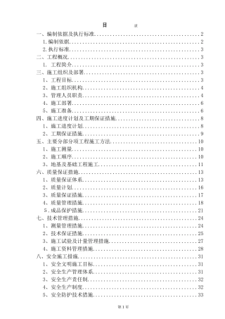 移动铁塔技术标