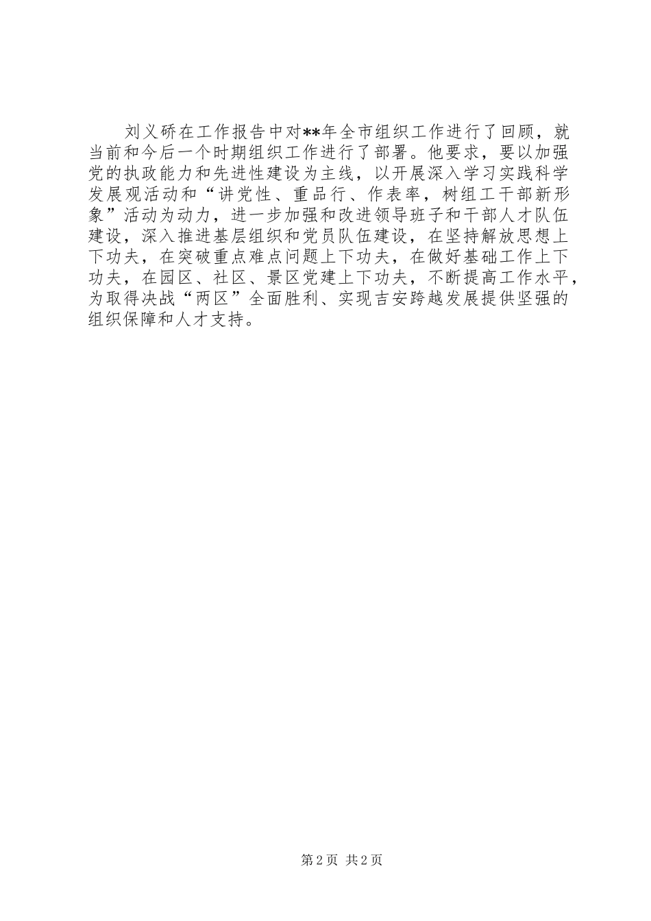 全市组织工作讲话_第2页