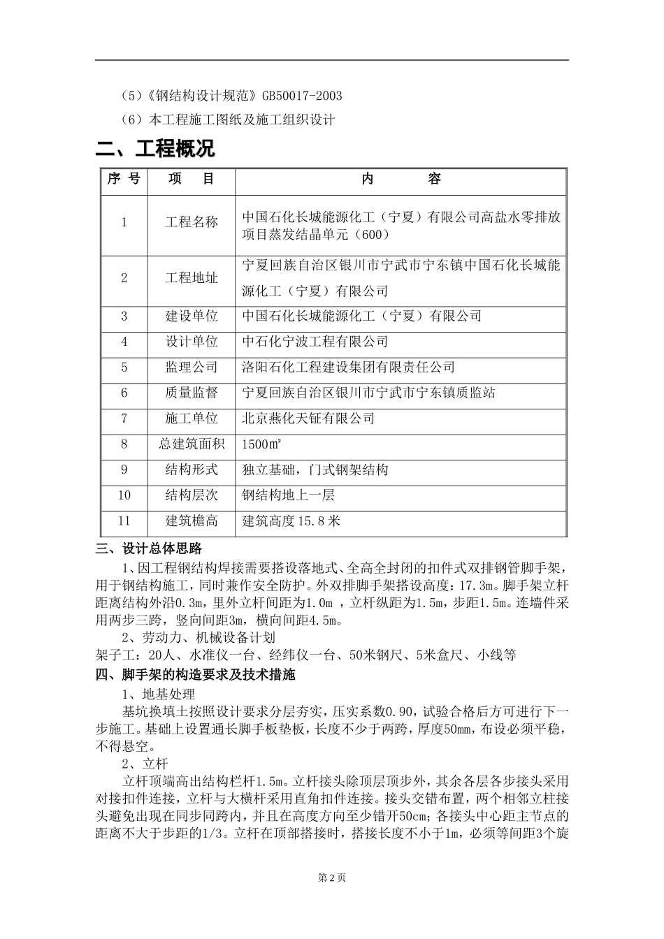 钢结构脚手架施工方案.._第2页