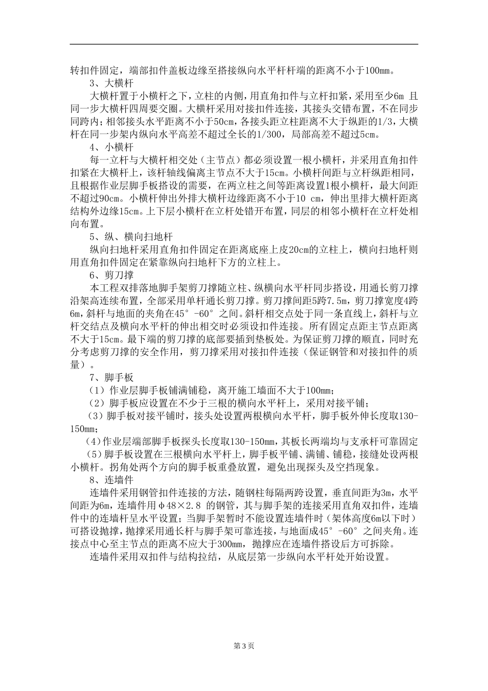 钢结构脚手架施工方案.._第3页