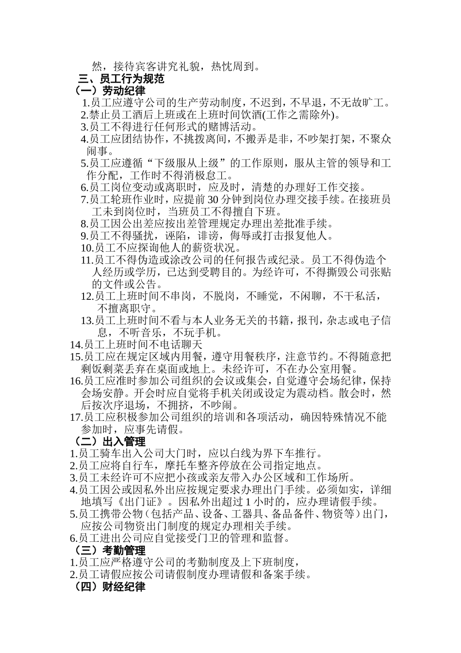 公司员工行为准则_第2页
