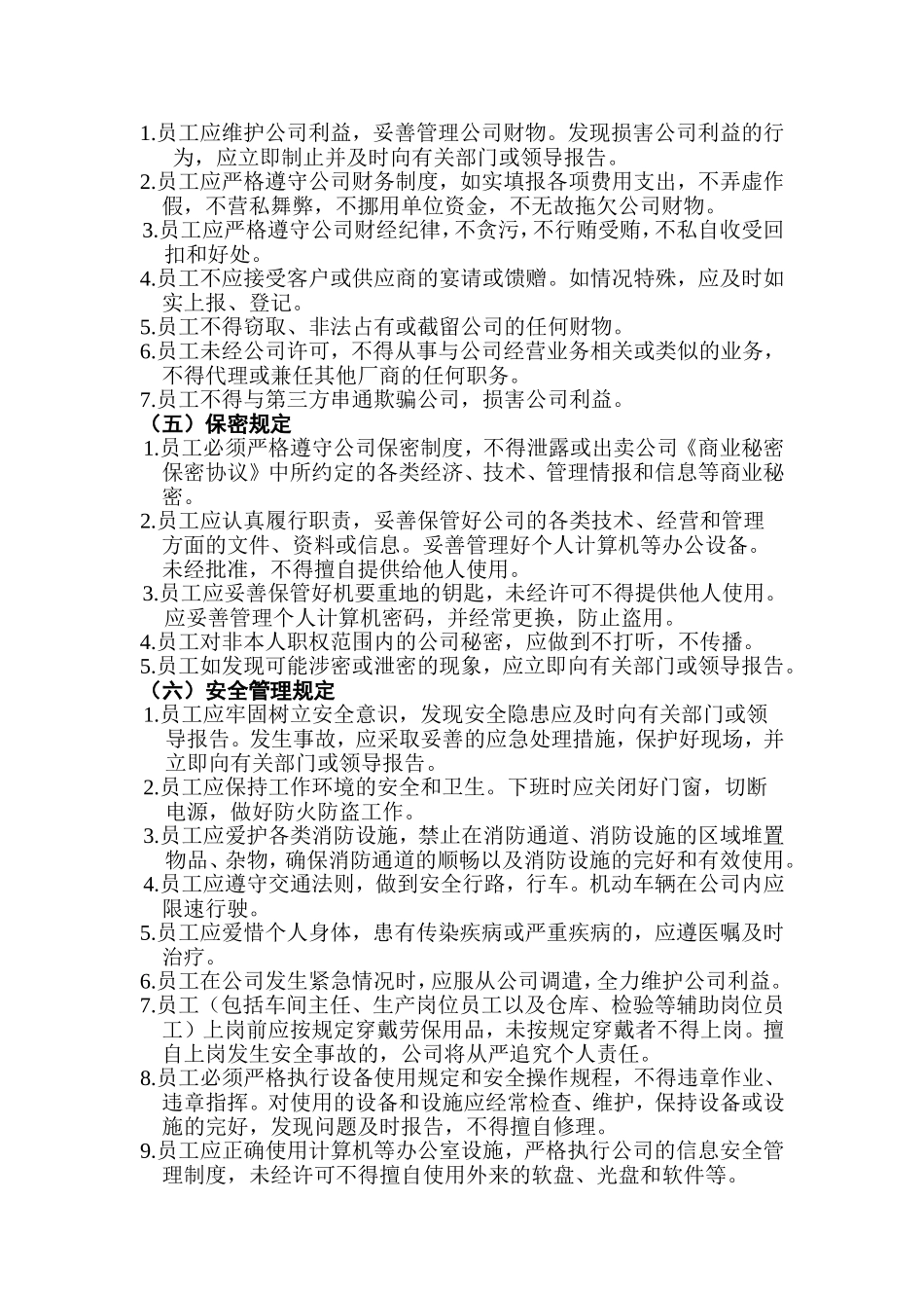 公司员工行为准则_第3页