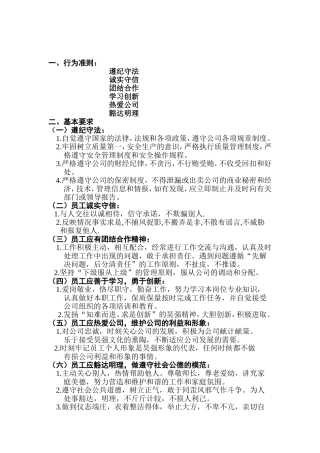 公司员工行为准则