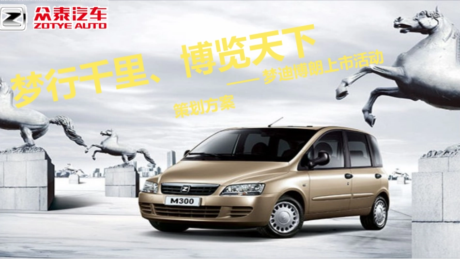 汽车上市活动策划方案_第1页