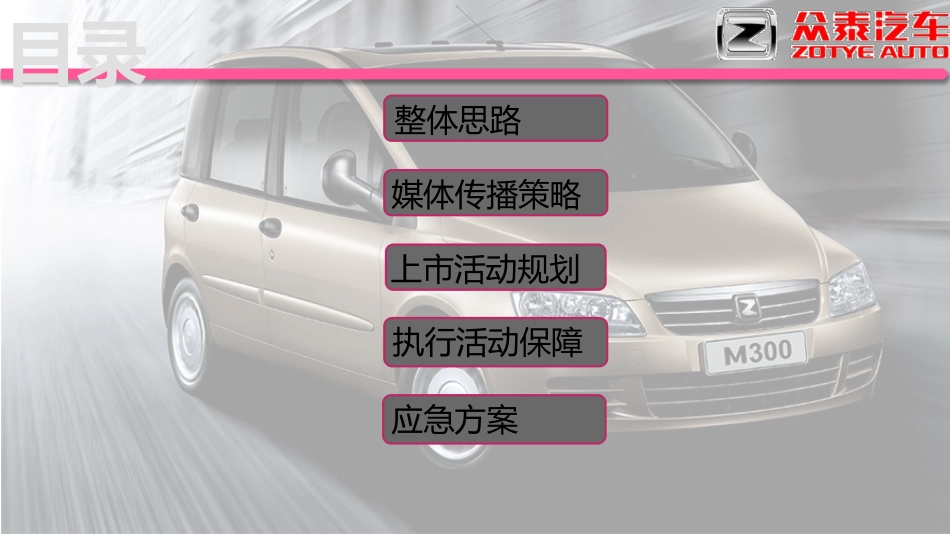 汽车上市活动策划方案_第2页