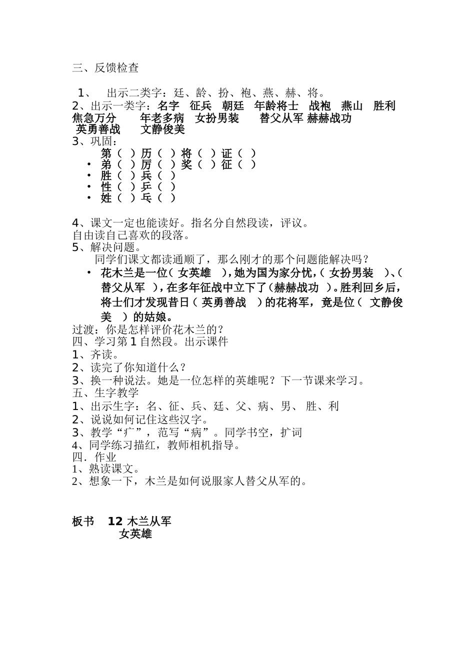 木兰从军教学设计1、_第2页