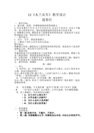 木兰从军教学设计1、