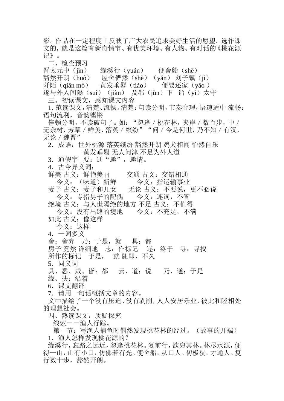 《桃花源记》教学设计_第2页