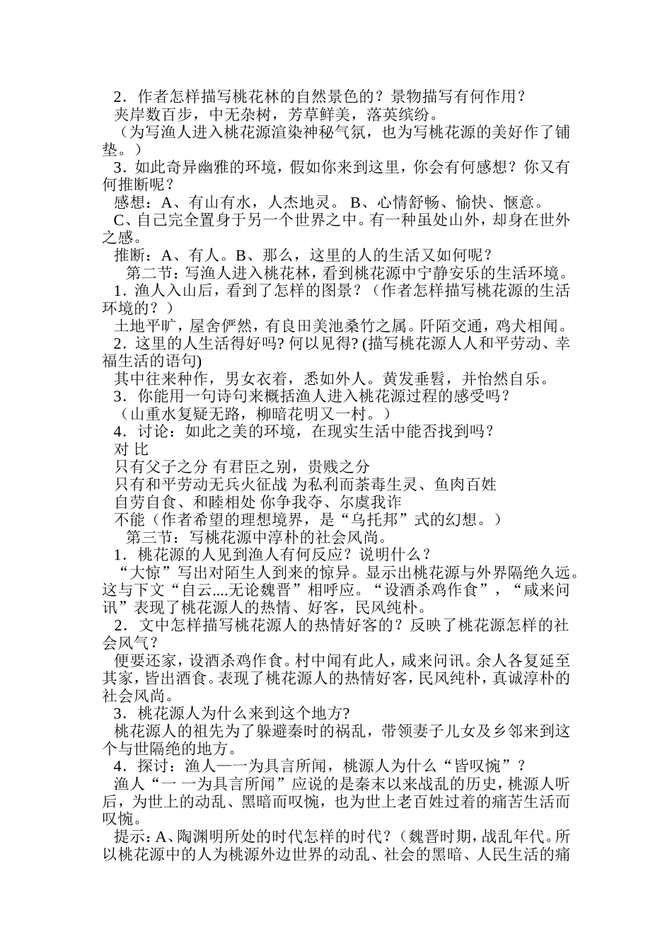 《桃花源记》教学设计_第3页