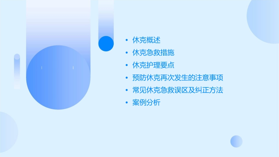 休克急救与护理课件1_第2页