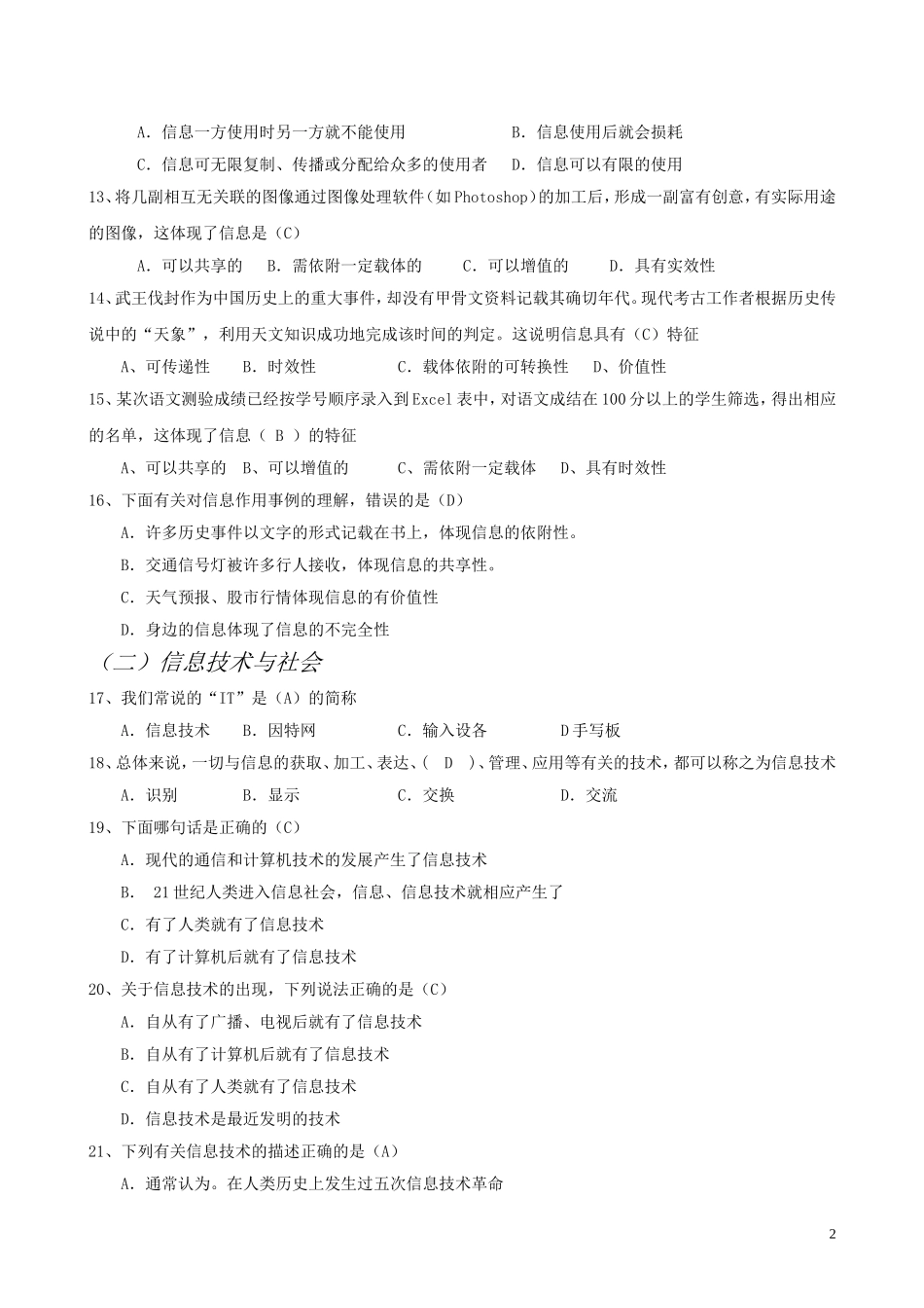 高中信息技术考试试题汇总(含答案)_第2页
