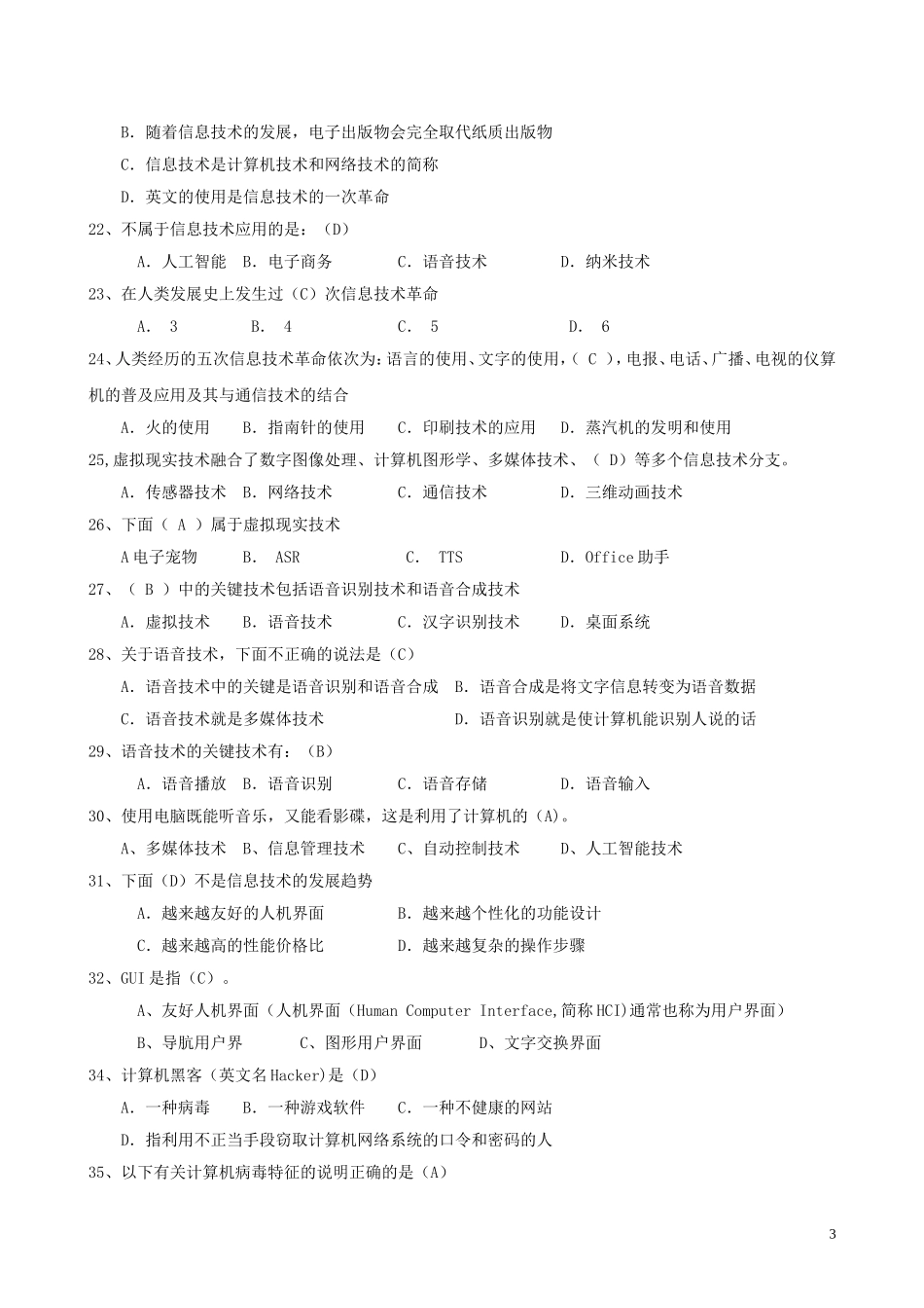 高中信息技术考试试题汇总(含答案)_第3页
