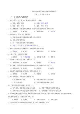 高中信息技术考试试题汇总(含答案)