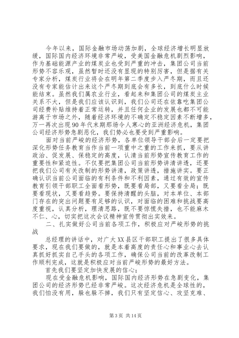 第一篇：经济形势分析会议主持词_第3页