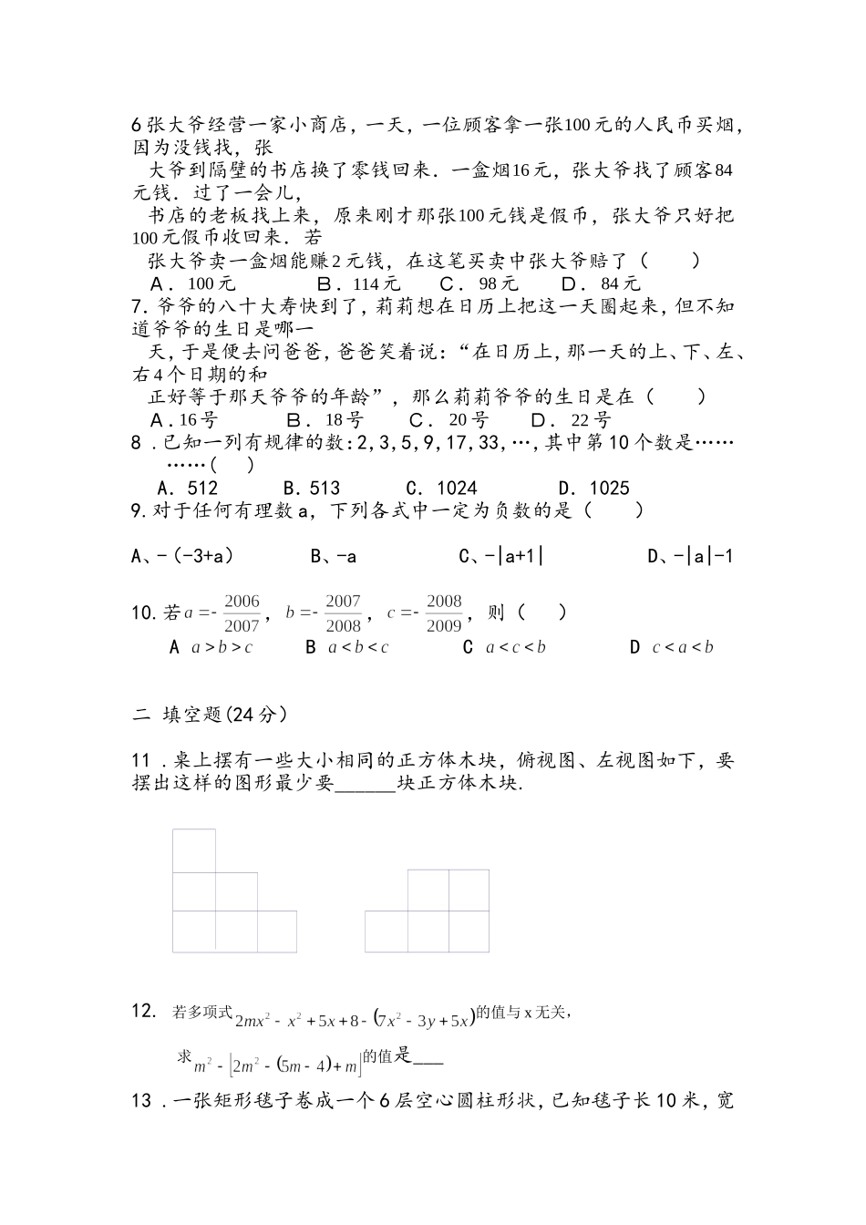 关山初中七年级数学竞赛试题_第2页