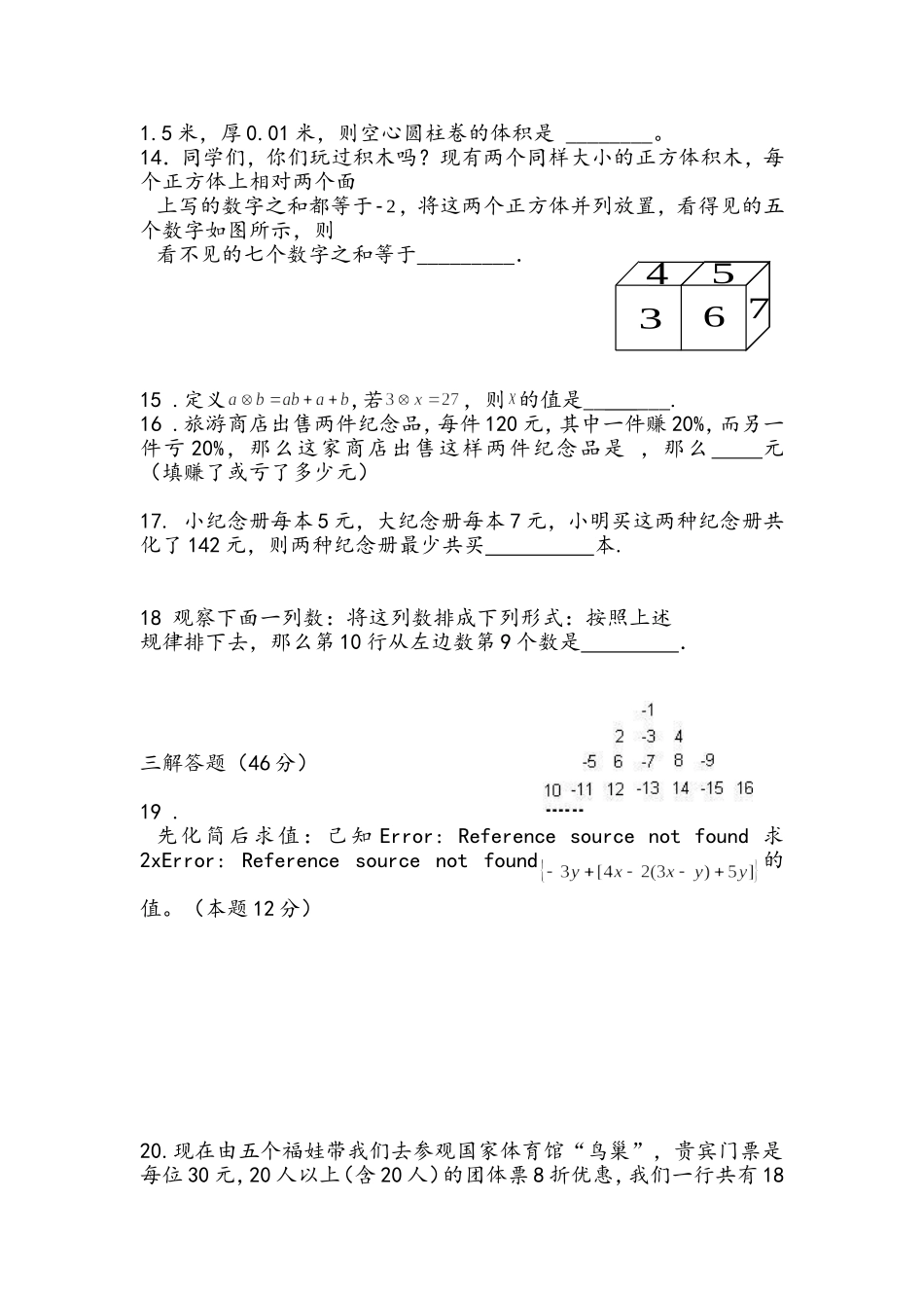 关山初中七年级数学竞赛试题_第3页