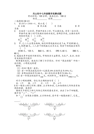 关山初中七年级数学竞赛试题