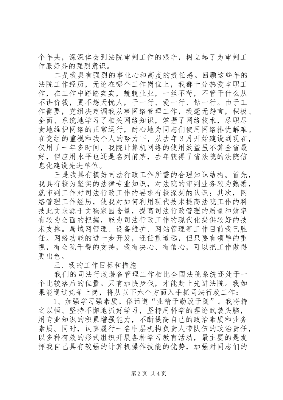 司法行政处长竞选演讲_第2页