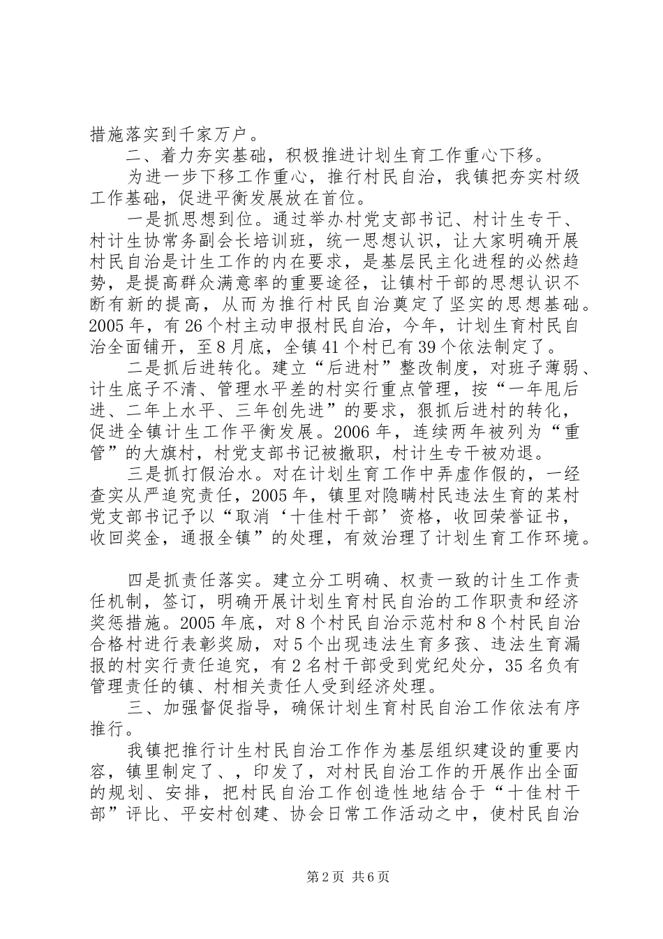 计划生育村民自治工作总结 _第2页