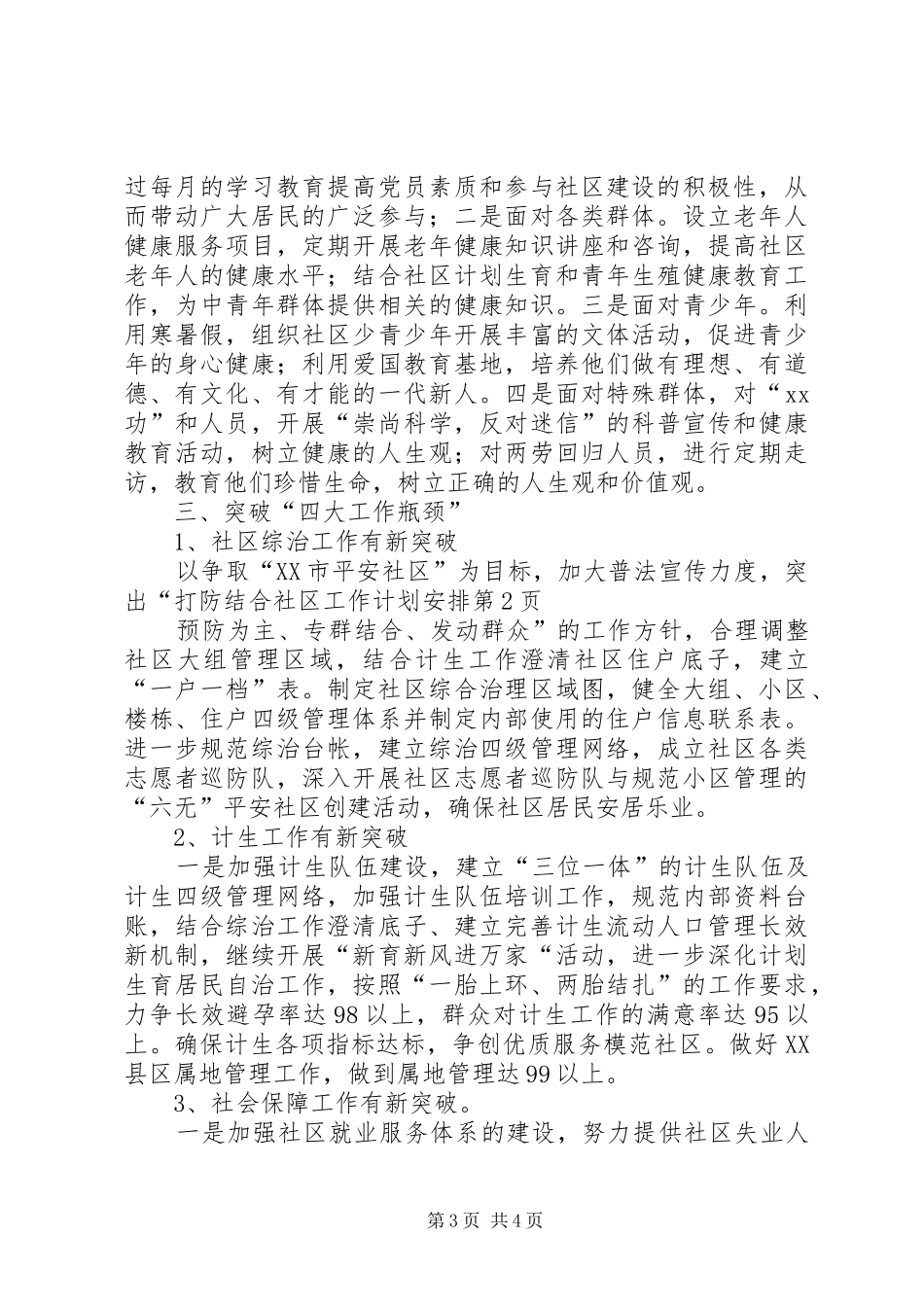 社区工作计划安排 _第3页