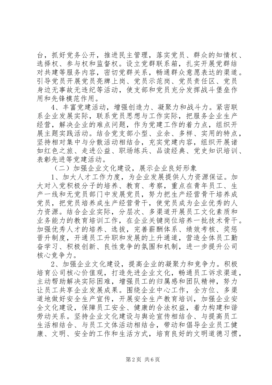 20XX年企业党支部年度工作计划_第2页
