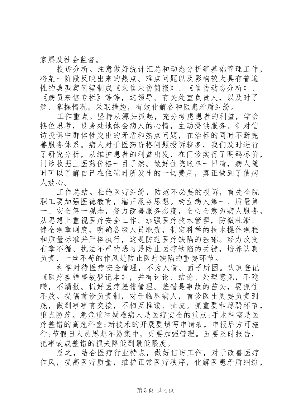 XX年度医院信访工作计划书 _第3页