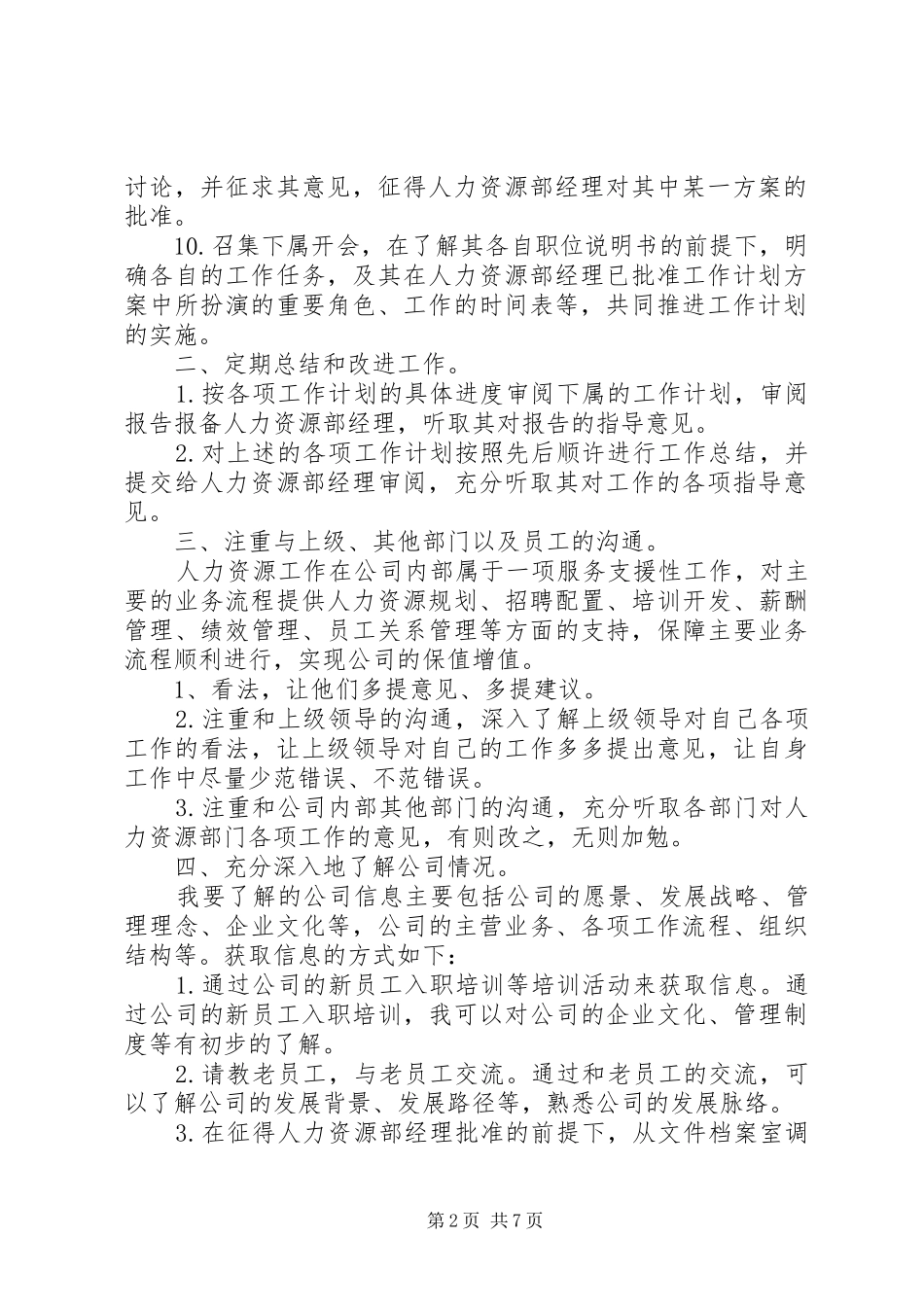 20XX年个人年终工作计划_第2页