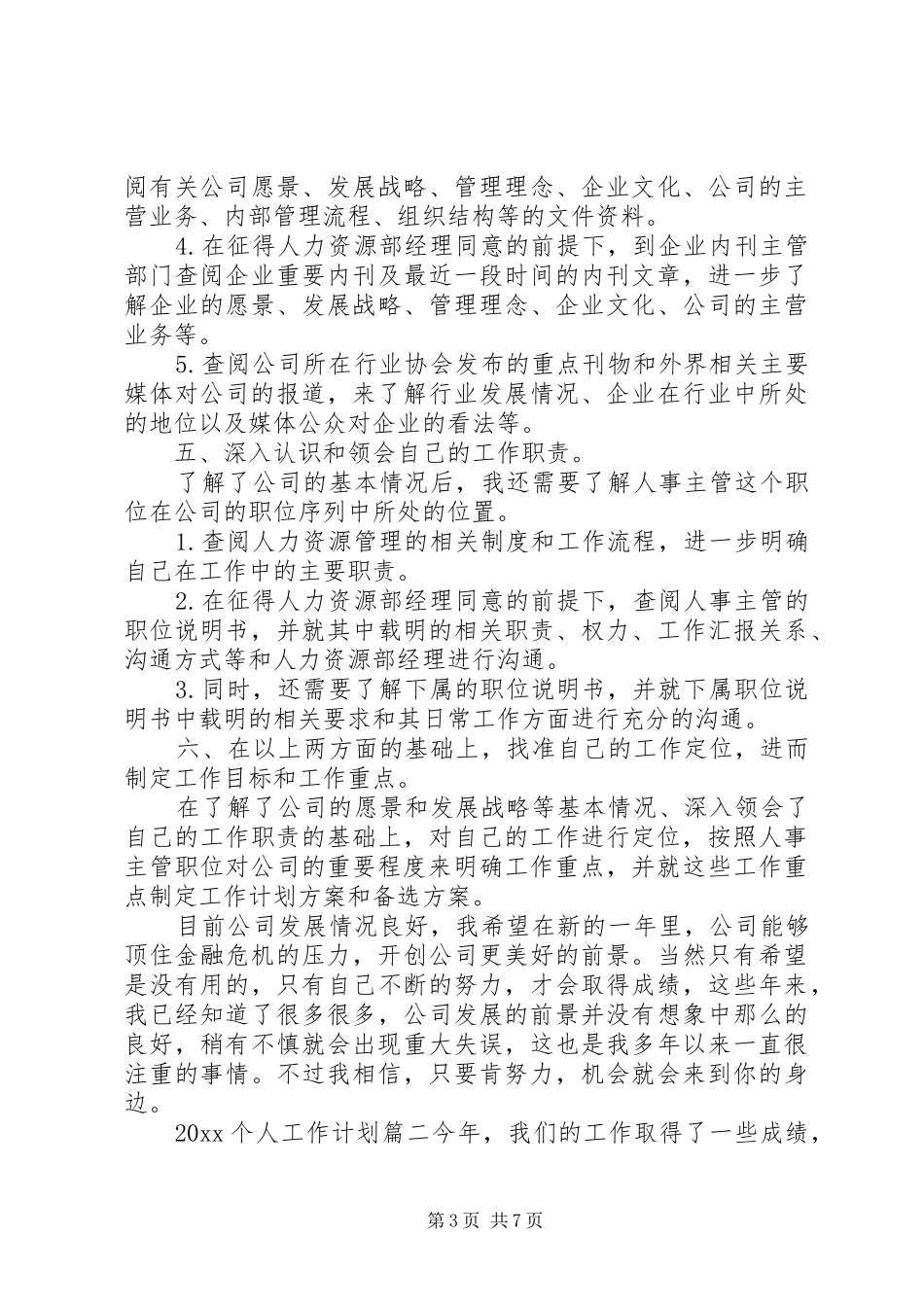20XX年个人年终工作计划_第3页
