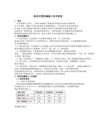 格宾石笼挡墙施工技术要求