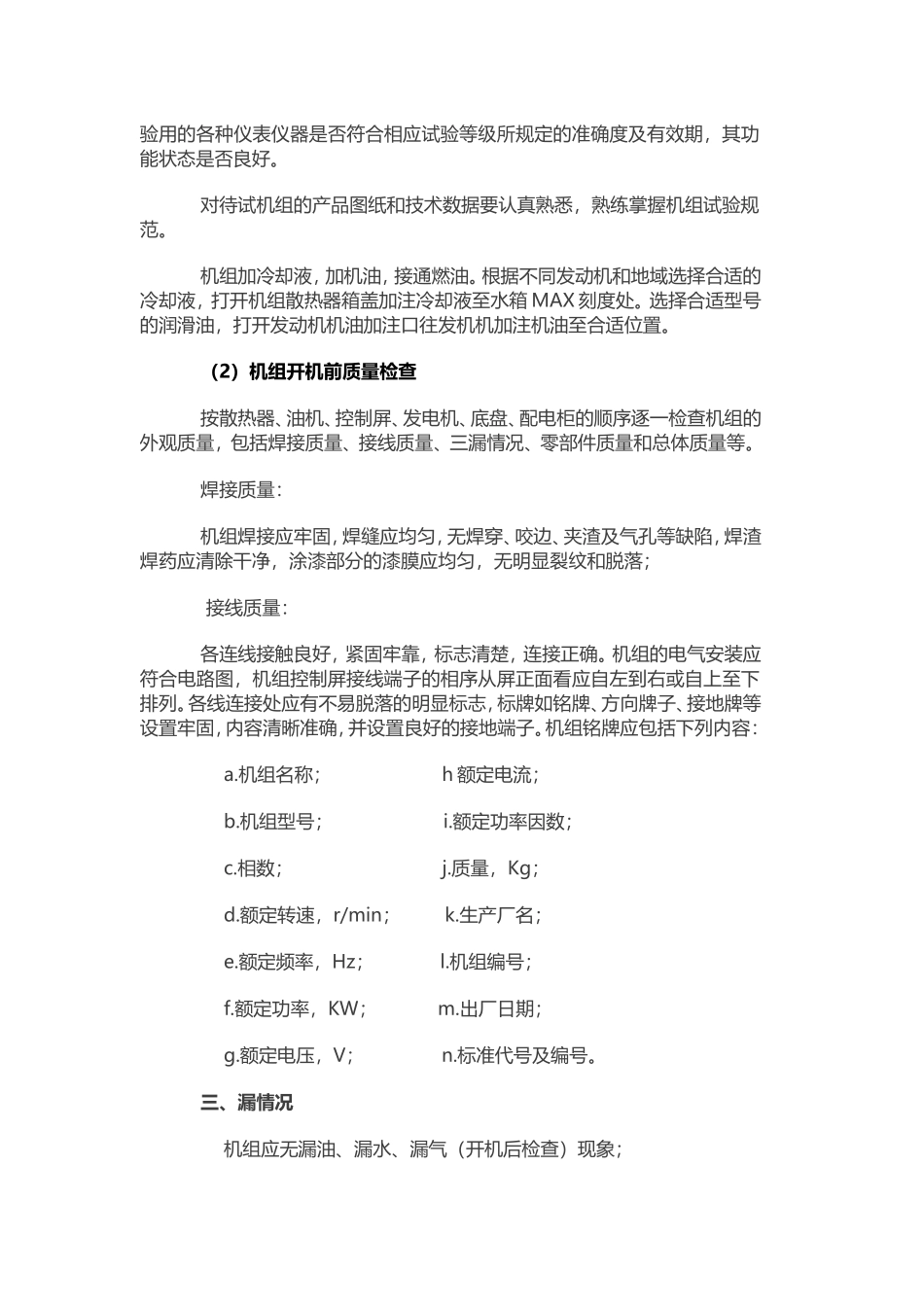 详解发电机组的调试与验收要求_第3页