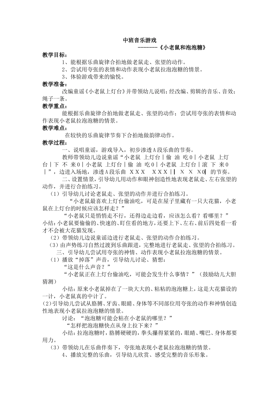 音乐活动设计_第1页