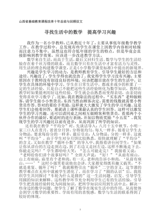 汾阳实验小学：刘红艳（省基础教育课程改革十年总结与回顾征文）