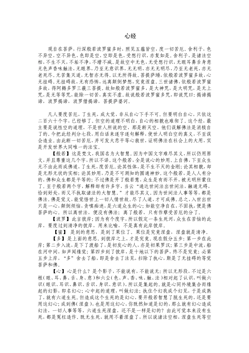 心经全文及阐释_第1页