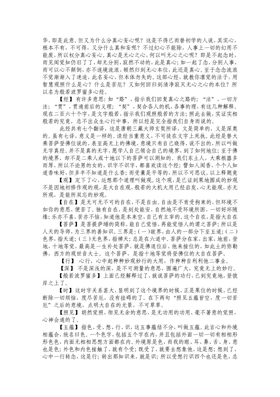 心经全文及阐释_第2页