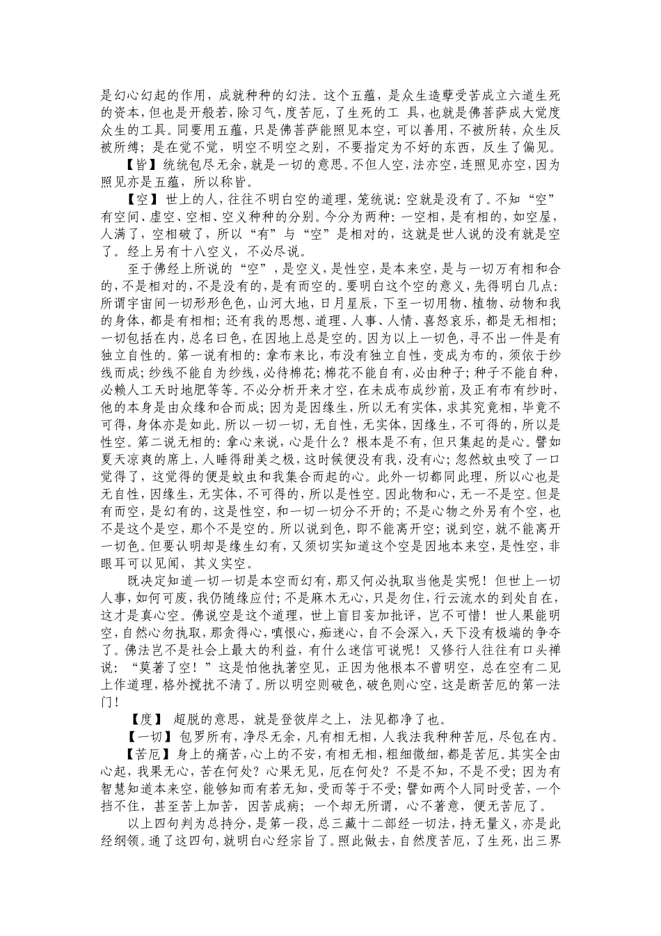 心经全文及阐释_第3页