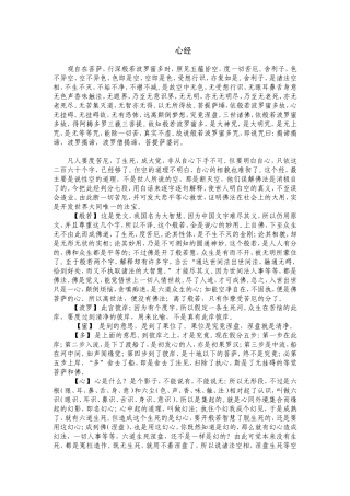 心经全文及阐释
