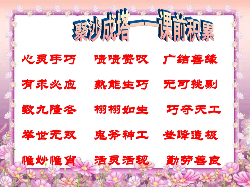 苏教版六年级上册《姥姥的剪纸》PPT课件_第2页