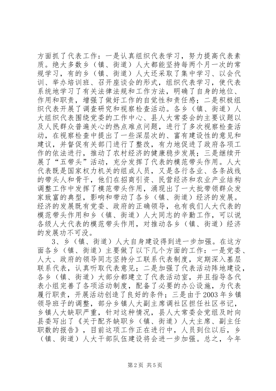 在全县乡（镇、街道）人大工作座谈会上的讲话_第2页