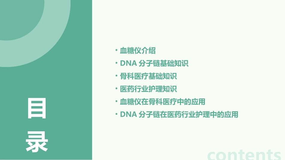 血糖仪 DNA分子链 骨科医疗医药行业护理课件_第2页