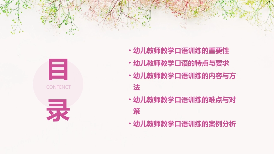 幼儿教师教学口语训练剖析课件_第2页