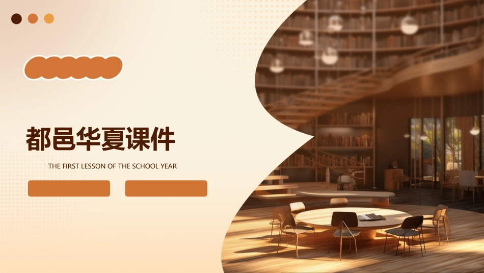 都邑华夏(自用)课件_第1页