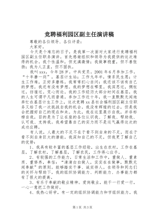 竞聘福利园区副主任演讲稿