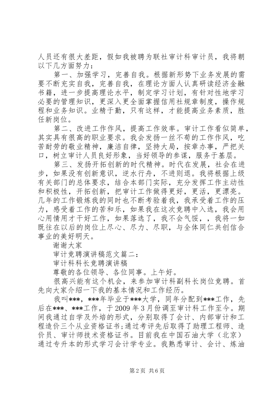 审计竞聘演讲稿范文3篇_第2页