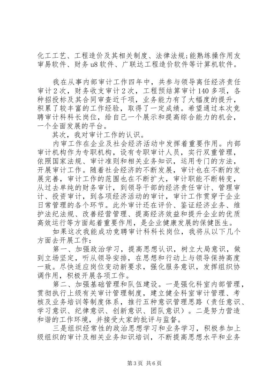 审计竞聘演讲稿范文3篇_第3页
